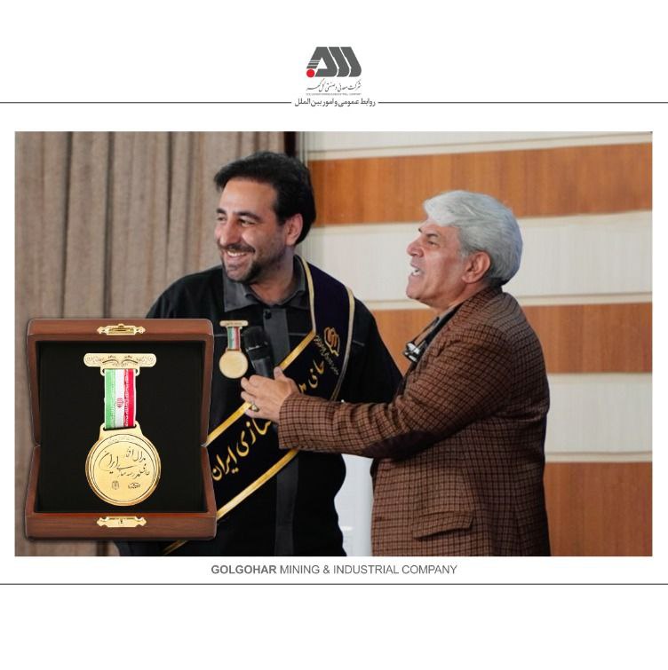 گل گهر نشان