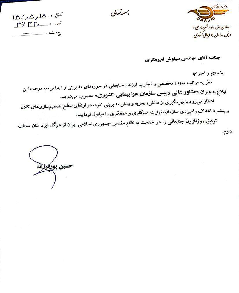 سازمان هواپیمایی