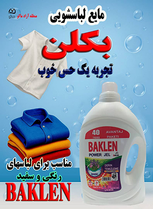 بکلن