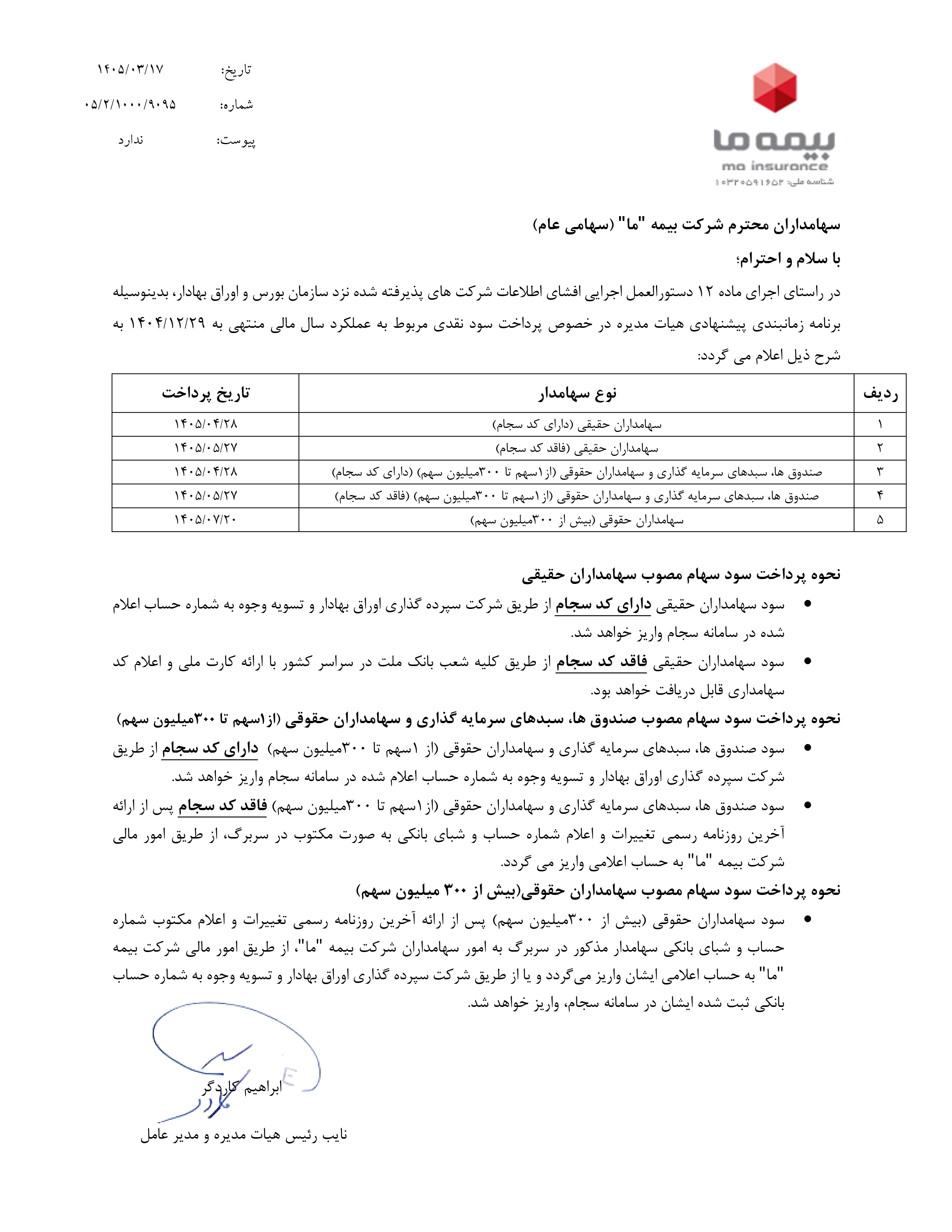 بیمه ملت
