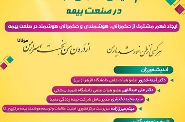 تقدیر از راهبر میز بیمه‌های اتومبیل پژوهشکده بیمه در پنجاه و نهمین سالروز تاسیس سندیکای بیمه‌گران ایران