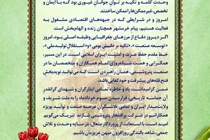 پیام مدیرعامل پتروشیمی شازند به مناسبت سالروز آزادسازی خرمشهر

