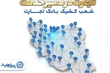 دور جدید ثبت نام خودروهای وارداتی با وکالتی کردن حساب بانک تجارت از ۲۶ فروردین ماه