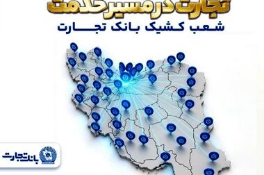  با باجت بانک تجارت؛ بانکداری، سریع و آنلاین می‌شود