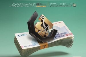سود 27.7 درصدی فروردین‌ماه صندوق اندوخته به حساب سرمایه‌گذاران نشست /تداوم انضباط مالی صندوق اندوخته توسعه صادرات آرمانی در بحبوحه جنگ تحمیلی