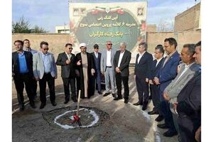 احداث مدرسه 6کلاسه در استان آذربایجان شرقی با حمایت بانک رفاه کارگران