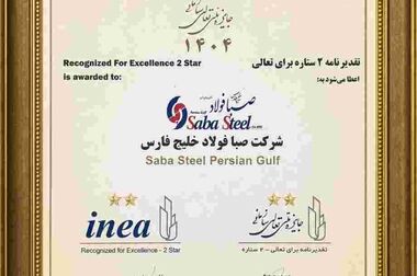 آغاز فصل جدید همکاری‌های مالی بین شرکت صبافولاد خلیج‌فارس و بانک دی