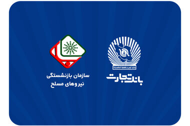 دیدار مدیرعامل بانک تجارت با نمایندگان مجلس شورای اسلامی