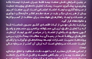 پیام مدیرعامل بیمه آرمان به مناسبت روز بیمه