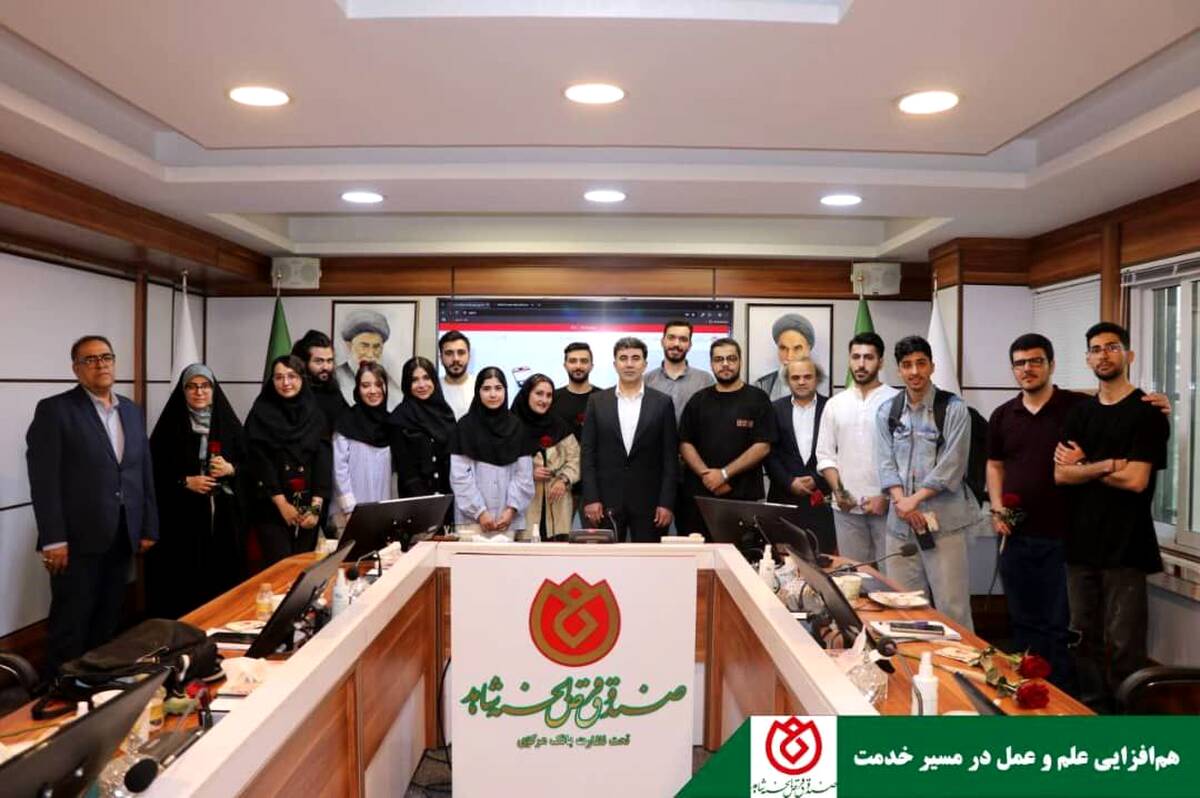  بازدید علمی دانشجویان دانشگاه علامه طباطبایی از صندوق قرض‌الحسنه شاهد،گامی مؤثر در پیوند دانش نظری و تجربه میدانی در نهادهای مالی اجتماعی