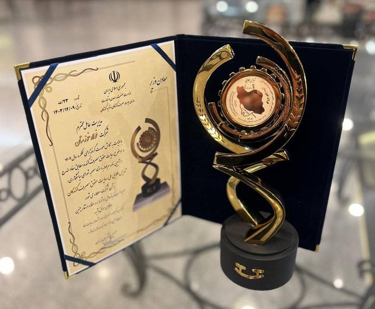 تندیس زرین رعایت حقوق مصرف‌کنندگان به فولاد خوزستان رسید