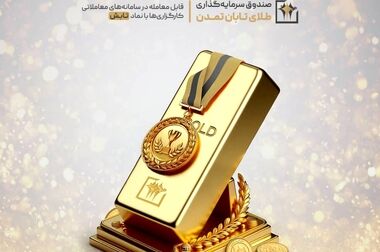 از اوراق سندیکایی تا سهامی عام پروژه؛ برنامه تامین سرمایه‌ها برای حمایت از تولید