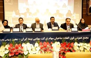 افزایش سرمایه و صدرنشینی ایران معین در بازار اتکایی
