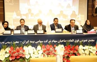 افزایش سرمایه و صدرنشینی ایران معین در بازار اتکایی