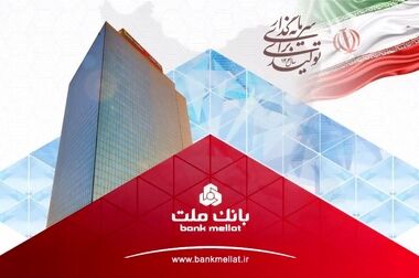 بانک ملت موفق به دریافت تندیس زرین جایزه ملی مدیریت مالی ایران در سال 1404 شد