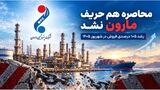محاصره هم حریف مارون نشد