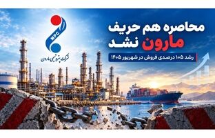 محاصره هم حریف مارون نشد