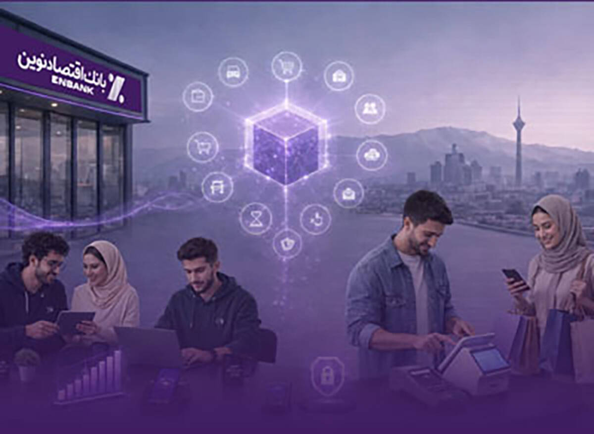  گام بلند بانک اقتصادنوین برای کمک به افزایش توان خرید مردم