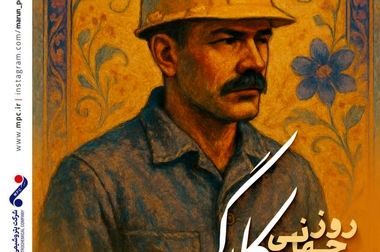 ویدیو کلیپ مراسم بزرگداشت هفته بسیج کارگری و تجلیل از کارگران در شرکت پتروشیمی مارون
