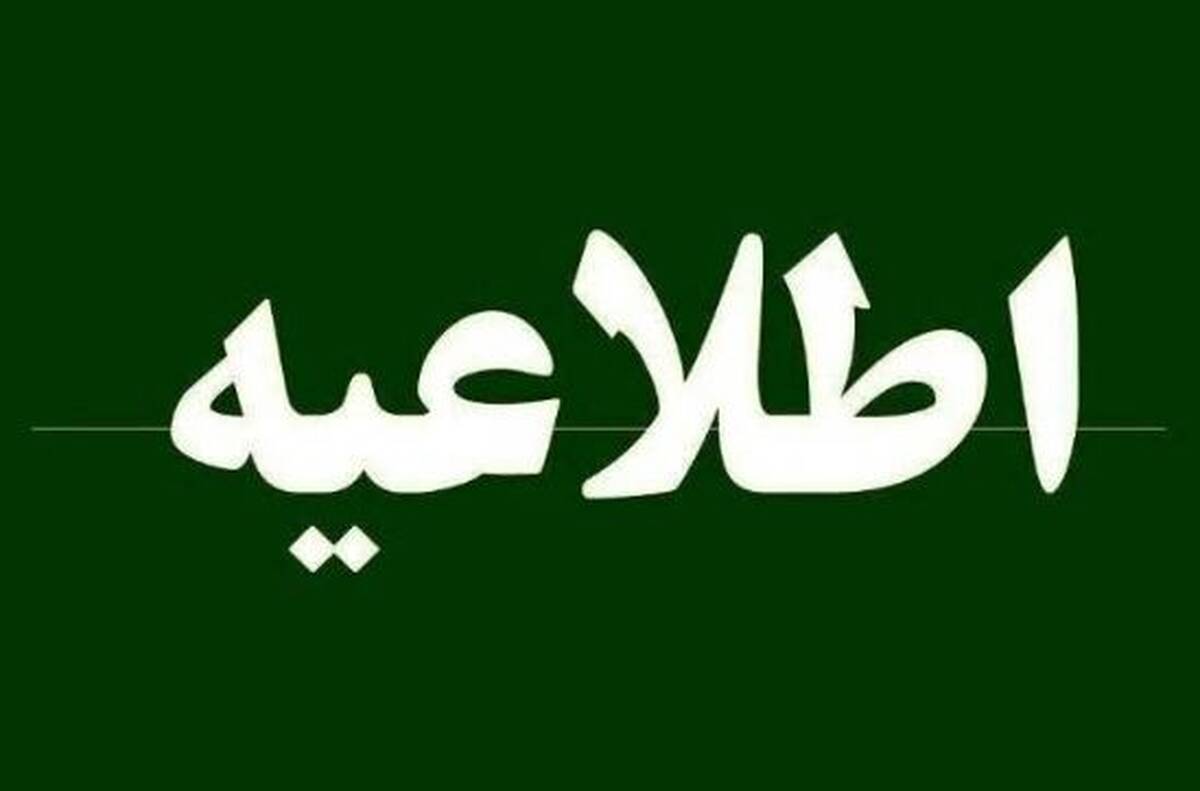 شعب کشیک پست بانک در روزهای سوم، چهارم و پنجم آذرماه