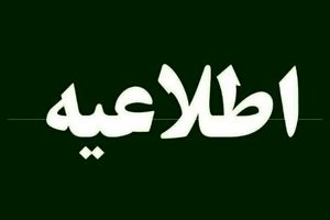 شعب کشیک پست بانک در روزهای سوم، چهارم و پنجم آذرماه