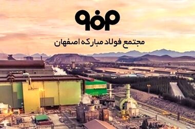 نشست‌های نوروزی مدیرعامل گروه فولاد مبارکه با برخی از مدیران عامل شرکت‌های گروه، مشتریان بزرگ و شرکای کسب و کار این گروه صنعتی