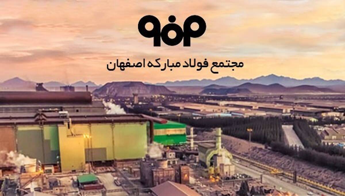 شعارجهش تولید در گروه فولاد مبارکه محقق شد