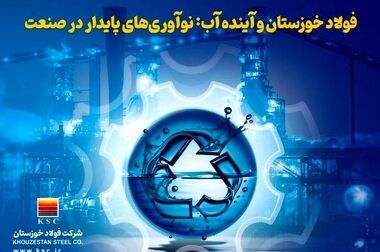  انتخاب تعاونی فولاد خوزستان به‌ عنوان تعاونی برتر استان خوزستان