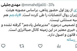 توئیت مدیر روابط عمومی و امور بین الملل صباانرژی:انتصابات قانون و اصول دارد، به شایعات توجه نکنید