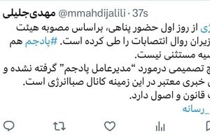 توئیت مدیر روابط عمومی و امور بین الملل صباانرژی:انتصابات قانون و اصول دارد، به شایعات توجه نکنید