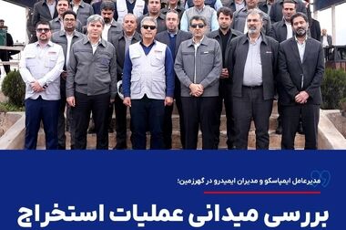 بازدید وزیر ارتباطات و فناوری اطلاعات از غرفه فناوری اطلاعات شرکت معدنی و صنعتی گهرزمین