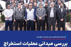 مدیرعامل ایمپاسکو و مدیران ایمیدرو در گهرزمین؛ بررسی میدانی عملیات استخراج