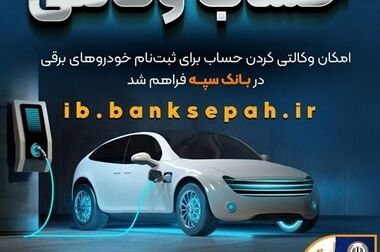 مدیرعامل بانک سپه پرتاب موفقیت‌آمیز ماهواره‌های ایرانی را تبریک گفت