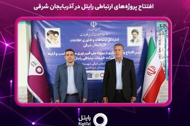 رایتل در صدر شاخص‌های کیفیت اینترنت همراه کشور