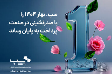 قابلیتNFC در اپلیکیشن 724 و کارتخوان‌های سپ فعال شد