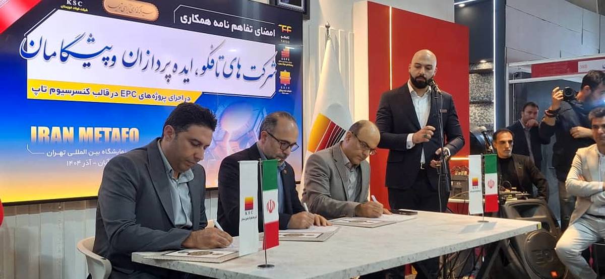 امضای تفاهم‌نامه همکاری میان شرکت‌های تافکو، ایده‌پردازان و پیشگامان