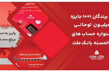 برگزاری مزایده عمومی املاک مازاد بانک ملت