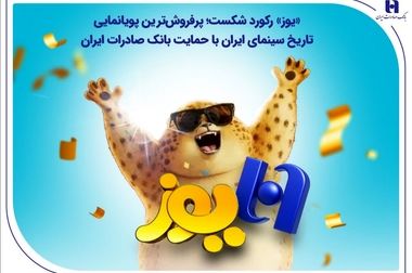 میراث‌داریِ نسل‌ها؛ بانک صادرات ایران مسیر مردم‌داری را با پشتوانه پیشکسوتان بازآفرینی می‌کند