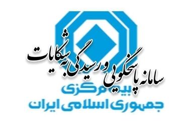 بررسی شیوه‌نامه استفاده از گزارش‌های شرکت‌های اعتبارسنجی هنگام ارائه خدمات بیمه ای