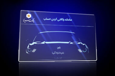  بانک سینا استخدام می‌کند
