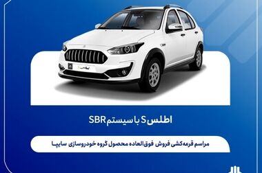 ارزش سهام سایپا ۳۳۶ همت تعیین شد/  واگذاری ۴۲ درصد سهام تودلی سایپا در آستانه عرضه در بورس/ انتقال مدیریت سایپا همزمان با واگذاری سه کرسی هیات‌مدیره