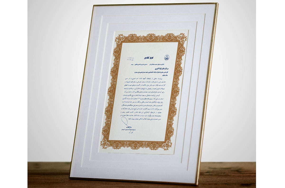 قدردانی کمیته امداد امام خمینی (ره) از بانک اقتصادنوین