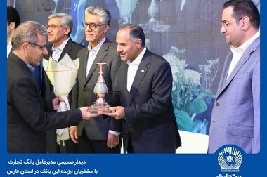خدمت‌رسانی بانک تجارت در روز شنبه 20 بهمن‌ماه توسط شعب کشیک
