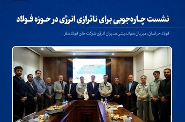 گرامی داشت روز پزشک در فولاد خراسان