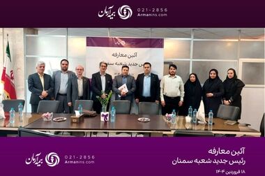 بازدید میدانی مدیرعامل بیمه آرمان ازمحل حادثه بندر شهیدرجایی بندرعباس / ارزیابی ورسیدگی آسیب‌دیدگان و برنامه‌ریزی برای جبران خسارت‌ها