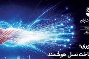 نگاه راهبردی و بلندمدت شرکت مخابرات در توسعه فیبرنوری