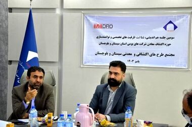 جذب ۲۰ هزار میلیارد ریال سرمایه گذاری در بخش معادن خراسان جنوبی