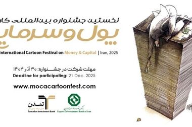 بانک مرکزی نظرسنجی صیانت از مشتریان بانکی را آغاز کرد