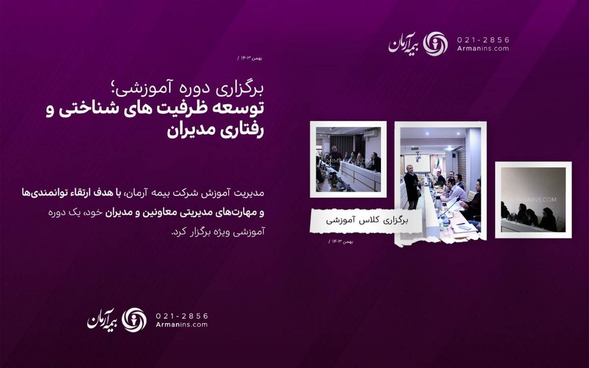 برگزاری کلاس آموزشی «توسعه ظرفیت های شناختی و رفتاری مدیران»