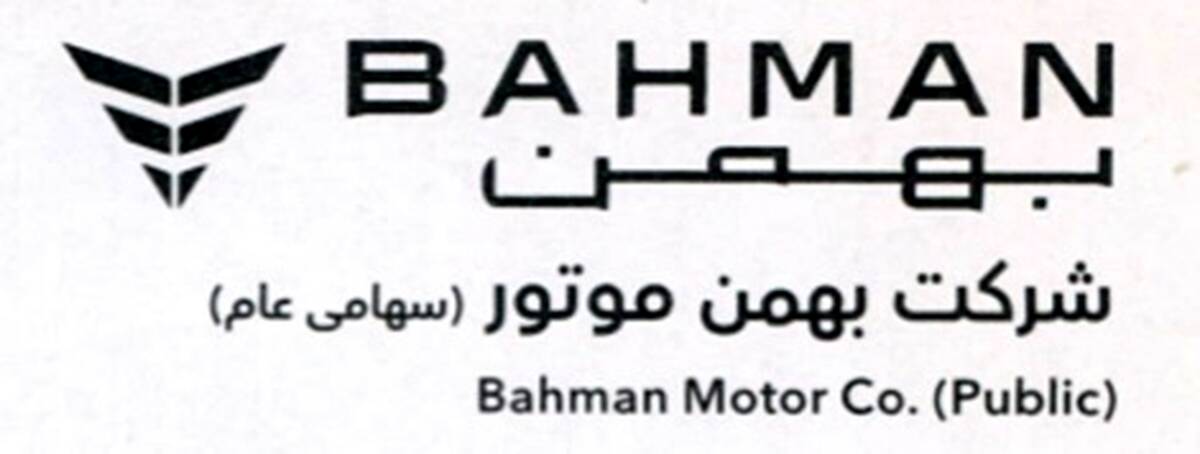 درج اوراق مرابحه شرکت بهمن موتور در بورس تهران